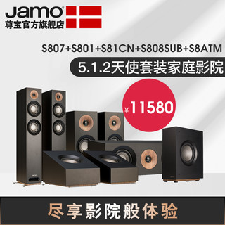 Jamo 尊宝 S807HCS 组合影院