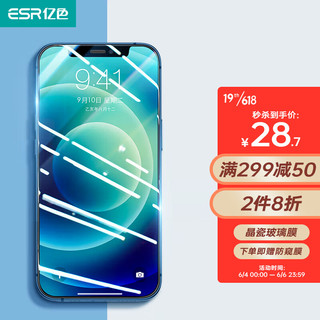 ESR 亿色 iphone12/12Pro 高清钢化膜