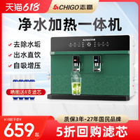 CHIGO 志高 净水器家用直饮机加热一体机厨房RO反渗透净水机过滤器壁挂