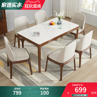 JIAYI 家逸 岩板餐桌家用实木饭桌小户型吃饭桌子长方形现代简约桌椅组合