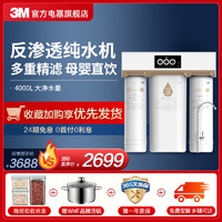 3M 净水器家用厨房自来水过滤器直饮十大品牌净水机反渗透纯水机R8