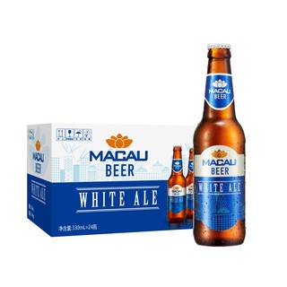 MACAU BEER 澳门啤酒 精酿啤酒小麦 白啤330ml*24瓶整箱保质期到今年7月中旬