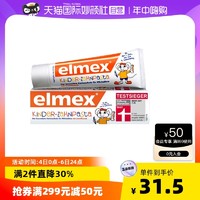 Elmex 儿童防蛀牙膏 瑞士版
