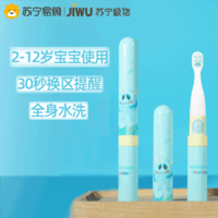 JIWU 苏宁极物 3-6-12岁儿童宝宝电动牙刷非充电声波软毛防水男女送电池