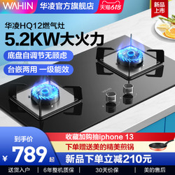 WAHIN 华凌 新品华凌HQ12燃气灶5.2KW双灶家用天然气猛火灶煤气台嵌两用灶具