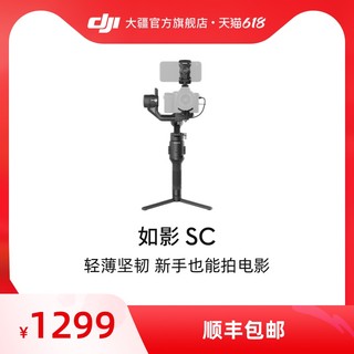 DJI 大疆 如影sc RoninSC防抖手持稳定器 相机云台 大疆手持云台