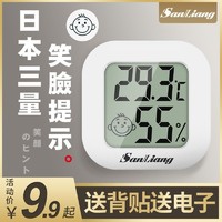 三量 日本三量温度计家用精准温湿度计室内高精度壁挂式室温婴儿温度表