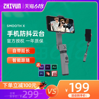 ZHIYUN 智云 SMOOTH系列 Smooth-XS 手机云台（手持）