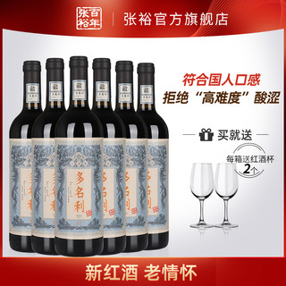 CHANGYU 张裕 多名利 赤霞珠干红葡萄酒 藏版 750ml