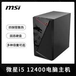 MSI 微星 i5 12400F台式电脑主机商务办公集显组装机整机全套