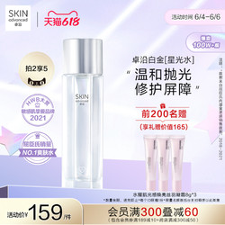 Skin Advanced 卓沿 白金修护保湿爽肤水150ml