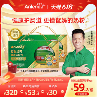 Anlene 安怡 老年奶粉礼盒 高钙低脂奶粉 (800g*2、礼盒装)