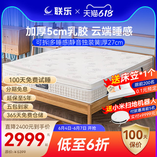 联乐 床垫 高档5CM进口天然乳胶床垫1.5M/1.8M乳胶席梦思品牌床垫