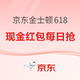 促销攻略：京东金士顿618，限量抢5折神券