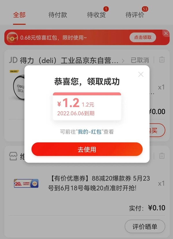 京东购物小程序 实测领1.2元红包