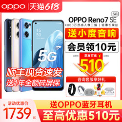 OPPO Reno7 SE opporeno7se手机新款oppo手机官方旗舰店官网新机0pp0的6 7pro 智能5g手机限量版