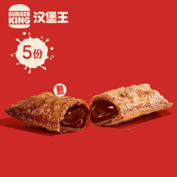 burgerking汉堡王小食5份酷黑巧心派多次兑换劵优惠券电子券