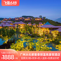 广州都喜泰丽温泉度假酒店