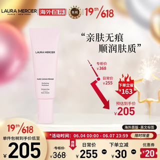 罗拉玛希 罗拉玛斯亚（Laura Mercier）柔唤颜凝露-(妆前保湿隔离乳)50ml （保湿 滋润）美国原装进口