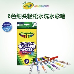 Crayola 绘儿乐 S58-7808 可水洗水彩笔 8色装 多款可选