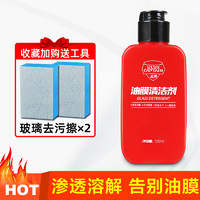 蓝帅 M-702 汽车玻璃油膜去除剂 100mL