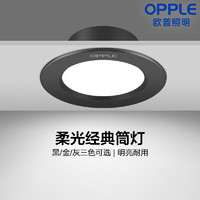 OPPLE 欧普照明 led筒灯天花灯嵌入式超薄4w 6w 7-8公分 吊顶孔灯洞灯 经典铝材