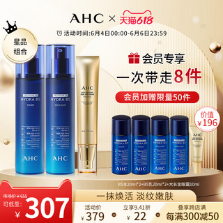 AHC 蓝啵啵B5水乳大长金护肤套装补水保湿滋润温和修护正品官网