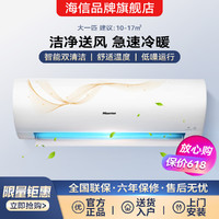 Hisense 海信 新能效大1匹变频节能省电自清洁卧室冷暖家用壁挂式空调挂机