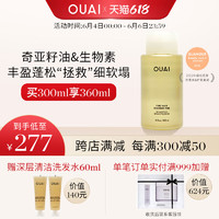 OUAI 细软塌发质洗发水控油蓬松柔顺洗发露300ml留香护色蓬蓬水