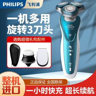 PHILIPS 飞利浦 电动剃须刀男士S7370电动刮胡刀全身水洗荷兰进口s7340