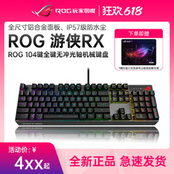 ROG 玩家国度 游侠RX ROG光学机械轴 有线游戏机械键盘 pbt版