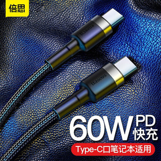 BASEUS 倍思 双Type-C 60W 数据线 高密编织 2m 灰黑色