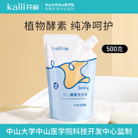 Kaili 开丽 婴儿酵素洗衣液宝宝专用儿童清洁液新生婴幼儿内衣裤清洁剂