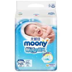 moony 畅透微风系列 婴儿纸尿裤 NB90片