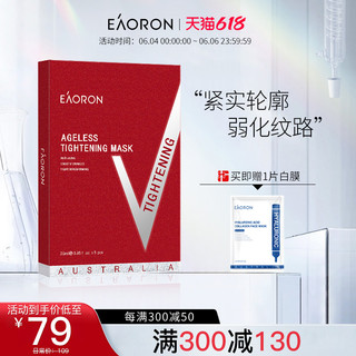 EAORON 澳洲微雕科技紧致V面膜 抗衰老逆龄修复提拉塑性5片