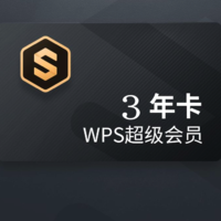 KINGSOFT 金山 WPS 金山软件 WPS 3年卡 超级会员