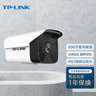 TP-LINK 普联 TPLINK 300万像素室外网络摄像头红外拾音DC供电有线监控高清夜视 TL-IPC534HS-4  500万|DC供电|星光夜视|拾音 4MM