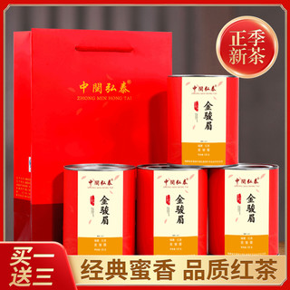 中闽弘泰 买一送三武夷山红茶金骏眉红茶茶叶中闽弘泰红茶礼盒装共500g手工