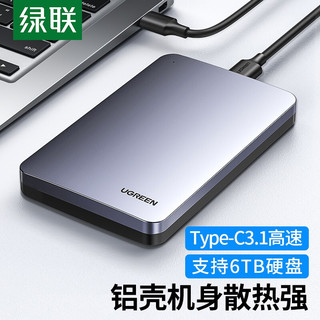 UGREEN 绿联 Type-C移动硬盘盒2.5英寸 SATA串口笔记本电脑USB3.1