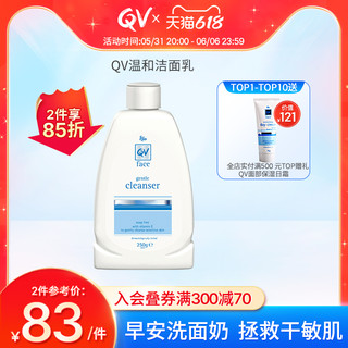 QV EGO QV洁面乳 250ml