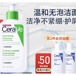 CeraVe 适乐肤 修护保湿洁面乳 236ml（会员赠C乳20ml*2）
