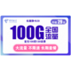 中国电信 长期静卡 29元月租 （70GB通用流量+30G专属流量） 送30话费