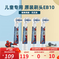 Oral-B 欧乐-B 欧乐B(Oral-B)儿童牙刷软毛通用替换头 原装电动牙刷4个装刷头 适用D12 D100系列