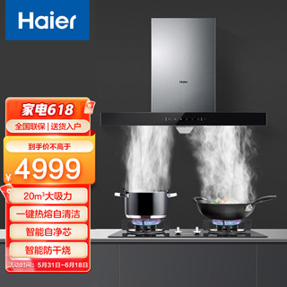 Haier 海尔 T3J07+QHA7B0 烟灶套装 天然气