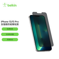 贝尔金（BELKIN）苹果13pro钢化膜 防窥膜iPhone14/13/13pro手机贴膜 日本进口Asahi玻璃 抑菌抗摔 OVA081