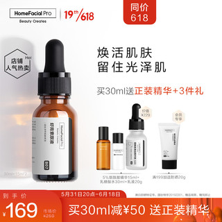 HomeFacialPro HFP 小棕瓶虾青素原液 改善暗沉焕肤紧致滋润精华护肤品15ml