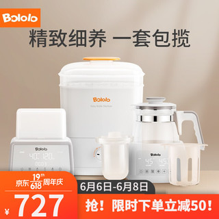Bololo 波咯咯 暖奶器3件组合套餐 消毒器升级款+暖奶器+调奶器1.3L+炖盅+暖奶篮