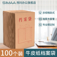 shima 100个西玛档案袋牛皮纸文件袋加厚大号50容量A4文件资料袋纸质投标文件资料袋合同收纳蓝字人事档案袋可定制