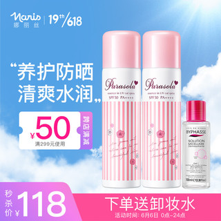 NARIS UP 娜丽丝 高保湿零感防晒喷雾 SPF50 PA++++ 110g