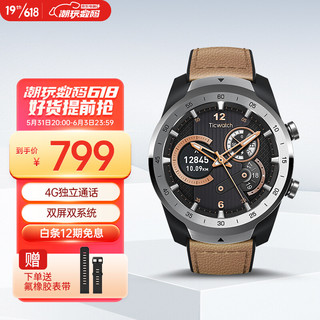 TicWatch Pro2021 4G 运动智能手表 eSIM独立通话  心率/睡眠/NFC/支付/健身/30天续航/导航/活力棕45mm